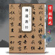 張即之佛遺教經(jīng) 宋 歷代碑帖精粹 臨摹張即之行楷書法練習毛筆軟筆經(jīng)文字帖 附簡體旁注 安徽美術出版社
