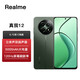 真我12 新品5G手機 1億像素大師影像 512GB大內(nèi)存 5000mAh長續(xù)航 智能5G手機真我realme12 蒼嶺綠 12GB+512GB