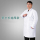 依睿洋大碼白大褂男女長(cháng)袖醫生服實(shí)驗服大學(xué)生加肥加大寬松白大衣工作服 男士長(cháng)袖厚款 5XL 男290斤 女230斤內