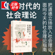 置身時代的社會理論(第6版)   史蒂文塞德曼 把道德立場放入社會理論面向今天的社會理論指南 世紀文景