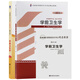 自考教材0385 00385學(xué)前衛生學(xué) 自考教材+自考通試卷附串講小冊子（2本套裝）
