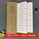 智永楷書(shū)千字文 名家碑帖近距離臨摹字卡 2卷全文 臨讀對照版（米字格高清本+原碑帖）附簡(jiǎn)體旁注 楷書(shū)書(shū)法毛筆練字帖 崇文書(shū)局 千字文+6cm米字格宣紙100張