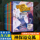 可自選】神探邁克狐全套第一二三四五六輯 千面怪盜篇國際學(xué)院等 莫西西魔法日記 多多羅著(zhù) 兒童破案推理燒腦書(shū)中國優(yōu)質(zhì)原創(chuàng  )少兒科學(xué)偵探故事書(shū)籍新華正版： 神探邁克狐 第一輯 千面怪盜篇6冊 正版