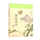 葉嘉瑩作品：迦陵談詩(shī)二集