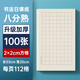 日課紙小楷書法作品宣紙練習(xí)紙字帖毛筆用秀麗筆練字紙方格小篆用紙毛筆字信箋蠟染硬筆半熟紙 日課紙2cm方格 升級加厚不透墨100張/包【單包】