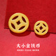 鑫誠盛 999足金錢(qián)幣轉運珠3D硬金黃金情侶款手鏈鏤空小銅錢(qián)紅繩手串腳鏈 單個(gè)小金錢(qián)幣約0.4g