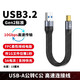 尚優(yōu)琦 數(shù)據(jù)線USB3.2延長短線高速適用三星聯(lián)想閃迪西數(shù)固態(tài)移動(dòng)硬盤盒連接電腦傳輸typeC轉(zhuǎn)接線 【黑色】USB-A公轉(zhuǎn)C公 13厘米｜USB3.2Gen2｜10Gbps高速