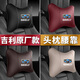 汽車(chē)頭枕腰靠 車(chē)載頭枕頸枕一對腰托腰枕腰墊車(chē)用座椅頭枕頸椎脖子靠背枕頭四季通用 汽車(chē)用品裝飾車(chē)內飾品 適用于吉利遠景博越星瑞星越帝豪星越繽越繽瑞 【頭枕1個(gè)+腰靠1個(gè)】酒紅色-套裝