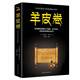 羊皮卷 職場經(jīng)商必讀書籍青春勵(lì)志自我提高書籍提升情商必讀書籍人生哲學(xué)心靈雞湯成功勵(lì)志書籍