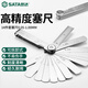 世達（SATA）塞尺間隙尺厚薄規(guī)塞規(guī)單片厚度尺厚薄量具塞片09401- 09401(14件套塞尺0.05-1.00