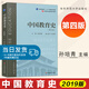 中國教育史孫培青第四版第4版考研教育學311 333教育綜合教材華東師范大學出版社教育