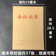 傾闌 會(huì)議紀(jì)要本 會(huì)議記錄簿記錄本工作會(huì)議紀(jì)要本筆記本記錄手冊(cè) 會(huì)議記錄本5本