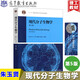 包郵 北京大學(xué) 現(xiàn)代分子生物學(xué) 第五版5版高等教育出版社 分子生物學(xué)教程 朱玉賢現(xiàn)代分子生物