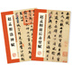 墨點(diǎn)字帖 趙孟頫洛神賦毛筆書(shū)法練習(xí)入門 歷代經(jīng)典碑帖高清放大對(duì)照本趙孟頫洛神賦+趙孟頫前后赤壁賦 （套裝2本）