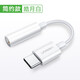 綠聯(lián) Type-C耳機(jī)轉(zhuǎn)接頭3.5mm音頻轉(zhuǎn)換器數(shù)據(jù)線適用華為P20小米6/8手機(jī)USB-C轉(zhuǎn)接線 簡約小巧款-白色