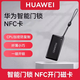 華為智能門(mén)鎖電池NFC卡原裝Plus/Pro/標(biāo)準(zhǔn)版/SE系列鋰電池開(kāi)門(mén)卡手機(jī) 1mAh 華為NFC門(mén)禁卡門(mén)卡-原封盒裝