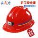 安力礦工帽0905玻璃鋼井下作業(yè)安全帽ABS煤礦工人帽防砸抗摔印字 安力0905玻璃鋼烤漆紅色 現貨