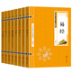 四書五經(jīng)（雙色套裝全八冊）易經(jīng)+孟子+論語+詩經(jīng)+春秋+禮記+尚書+大學(xué)中庸