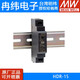 明緯（MEANWELL） 明緯導軌式開(kāi)關(guān)電源HDR-15-24/12/5V小體積15W直流可調變壓器 HDR-15-24
