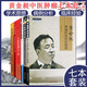 黃金昶套裝7本 腫瘤專(zhuān)科二十年心得+辨治十講+腫瘤外治心悟+中西醫結合腫瘤思辨實(shí)錄+腫瘤科那些事兒+并發(fā)癥診治發(fā)微+針灸診療指南
