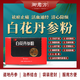 三源 白花丹參粉 3g*10袋 5盒裝