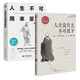 人生沒(méi)什么不可放下+人生不可用來(lái)妥協(xié)（套裝2冊(cè)）弘一法師的人生智慧放下才能幸福，尼采著哲學(xué)大師超越自我的人生啟示錄