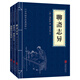 志怪小說（套裝全三冊）聊齋志異+搜神記 搜神后記+閱微草堂筆記