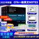 2025新版Kaplan官方正版CFA一級Notes原版英文教材LEVEL 1 Schweser notes+聽書版音頻+Mock模擬題+題庫+知識卡+公式表+答疑+中文視頻+備考規(guī)劃+資料包