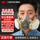 3M6200防毒面具口罩防塵防有毒氣體防有機蒸氣農藥噴灑噴漆等配6003濾毒盒