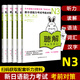 新日語能力考試考前對策N3全5冊：語法+聽力+漢字+讀解+詞匯【日】佐佐木仁子，松本紀子 新日語能力考試考前對策N3全5冊