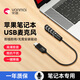 突音 USB筆記本電腦麥克風(fēng) 筆記本話筒電競(jìng)直播錄音視頻會(huì)議 桌面游戲麥克風(fēng) 適用Apple/蘋(píng)果 MacBook Pro筆記本