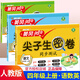 黃岡尖子生密卷四年級(jí)下冊(cè)上冊(cè)語文數(shù)學(xué)英語人教北師蘇教外研版全套測(cè)試卷 小學(xué)課本教材同步練習(xí)期中測(cè)試卷4上年級(jí)期末試卷總復(fù)習(xí)測(cè)試 【上冊(cè)】語文+數(shù)學(xué)+英語（人教版）