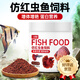 大拇指仿紅蟲(chóng)魚(yú)飼料魚(yú)糧仿紅蟲(chóng)飼料埃及七彩神仙魚(yú)七彩魚(yú)食小型魚(yú)緩沉 180ml