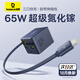 倍思Nomos 65W氮化鎵桌面充電器多口快充頭自帶伸縮線pd45W適用蘋果華為mate70手機(jī)小米三星筆記本電腦