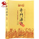 奇門(mén)法竅：飛盤(pán)奇門(mén)要訣秘法 故宮藏本術(shù)數(shù)叢刊 鄭同點(diǎn)校古代術(shù)數(shù)典籍奇門(mén)秘法 