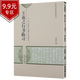 【包郵】書法碑帖歷代名家碑帖臨習(xí) 王羲之行書臨習(xí)-《蘭亭序》《集王圣教序》