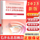 【2023新版現(xiàn)貨】毛澤東思想與中國(guó)特色社會(huì)主義理論體系概論 2023年版 高等教育出版社 毛概2021年升級(jí)版 毛中特兩課教材
