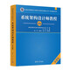 軟考教程 系統(tǒng)架構設計師教程（第2版）清華大學出版社