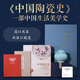 禮盒裝特制紋樣三面刷邊全彩典藏版中國陶瓷史全面系統論述中國各時(shí)代制陶制瓷之悠久歷史的最早著(zhù)作含宋瓷博物館·梅子青釉荷葉罐