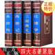 四大名著(zhù) 全套4冊 原著(zhù)正版 三國演義紅樓夢(mèng)水滸傳西游記 中國古典文學(xué)小說(shuō)課外青少年版中學(xué)生