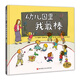 幼兒園里我最棒（升級版）