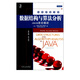 數(shù)據(jù)結(jié)構(gòu)與算法分析(Java語言描述英文版第3版)/經(jīng)典原版書庫