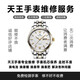 TIANWANG天王專(zhuān)業(yè)手表維修 寄修。保養 電池 拋光機芯 修表 基礎服務(wù)