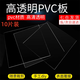 璇洛臻品PVC透明塑料板高透明覆膜款塑料板硬塑料板硬片塑料板材diy材料板 A4覆膜款210*293*0.3MM（10片裝