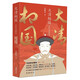 大清相國（王躍文講解版） 小說