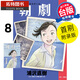 現貨 漫畫(huà)書(shū) 朝劇8首刷附錄版 浦沢直樹(shù) 20世紀少年作者 東立 臺版漫畫(huà) 進(jìn)口原版書(shū) 【拓特原版】 港臺原版書(shū)