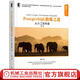 PostgreSQL修煉之道 從小工到專家（第2版）領(lǐng)域經(jīng)典著作升級版 計算機(jī)程序編程語言技法教程圖書 軟件開發(fā)設(shè)計學(xué)習(xí)基礎(chǔ)專業(yè)書籍