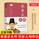 張居正大傳