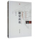 雕梁畫棟/中國(guó)古代建筑知識(shí)普及與傳承系列叢書·中國(guó)古代建筑裝飾五書