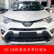 維諾亞 13-15款豐田RAV4專用改裝前后保險(xiǎn)杠 前護(hù)杠后杠16榮放防撞杠裝飾 16-18款不帶燈前杠